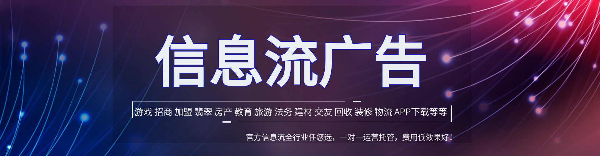 确山信息流广告